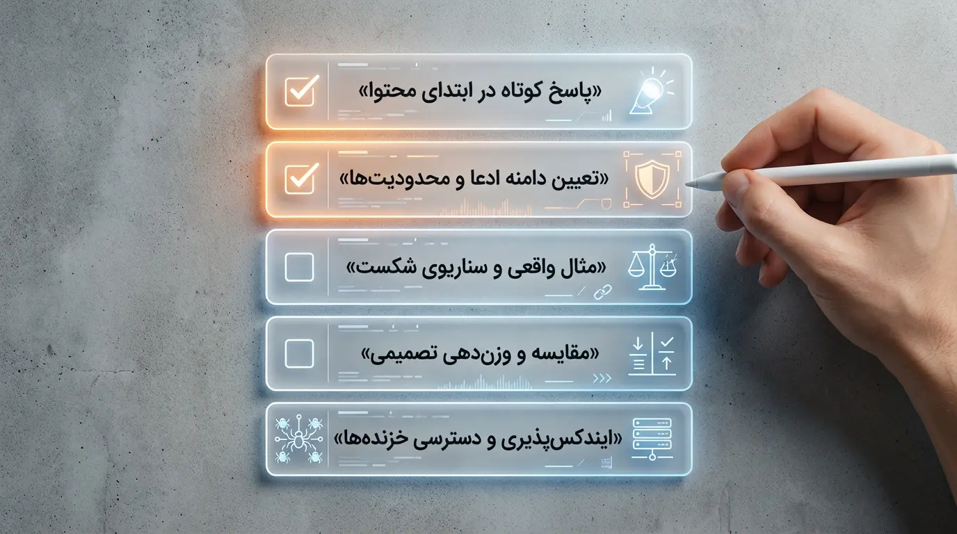 چکلیست سریع GEO چکلیست سریع GEO (اگر فقط ۵ کار انجام میدهی، اینها باشند)